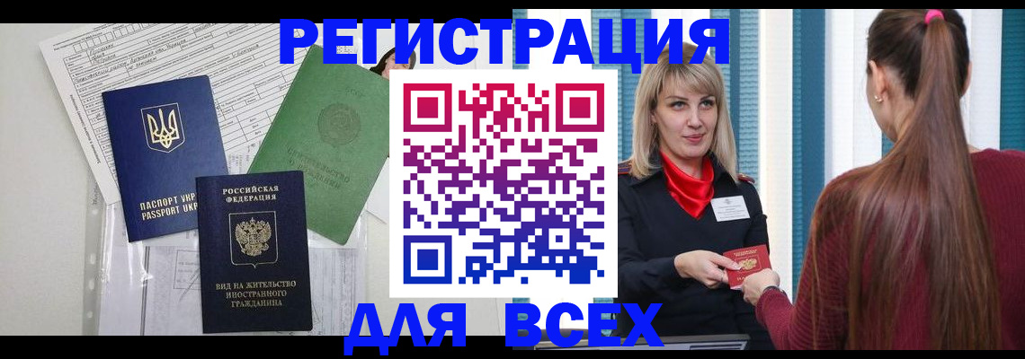 временная прописка в Пскове