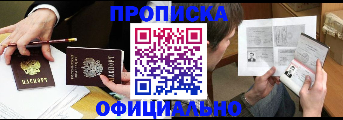 прописка регистрация в Пскове