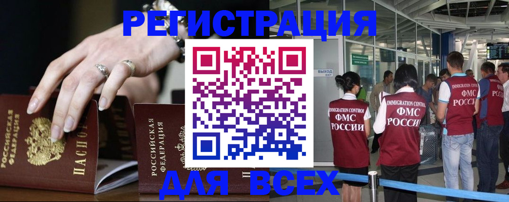 прописка в Пскове