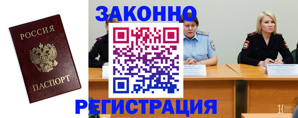 прописка законно в Пскове