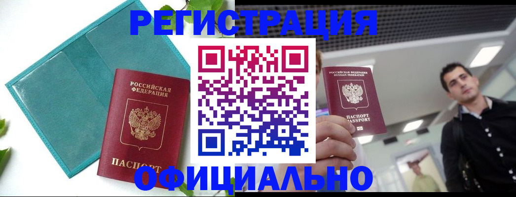 купить прописку в Пскове