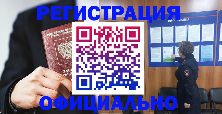 прописка 2025 в Пскове