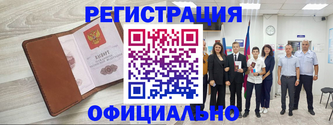 временная регистрация купить в Пскове